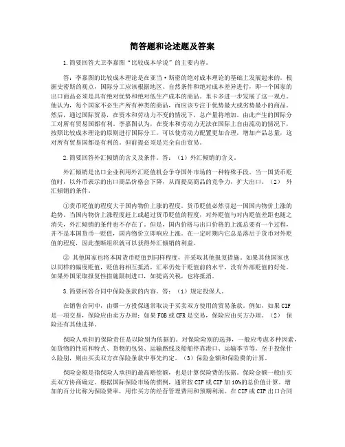 简答题和论述题及答案