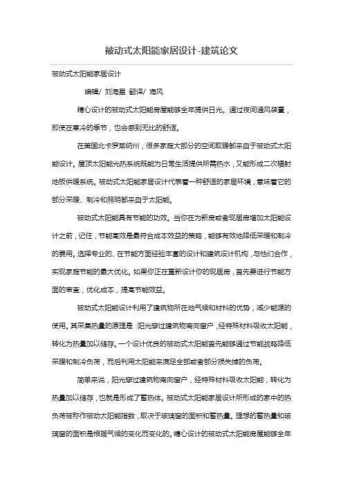 被动式太阳能家设计方案