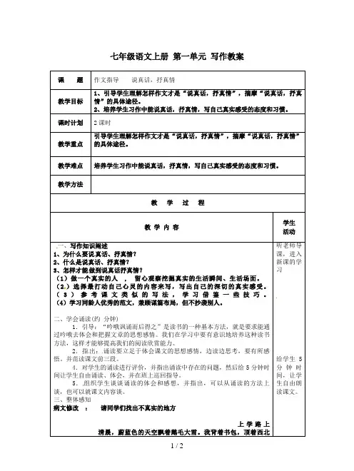七年级语文上册 第一单元 写作教案