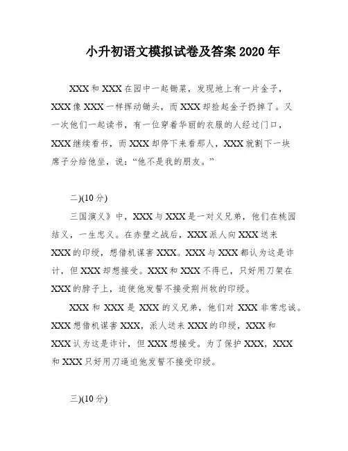 小升初语文模拟试卷及答案2020年