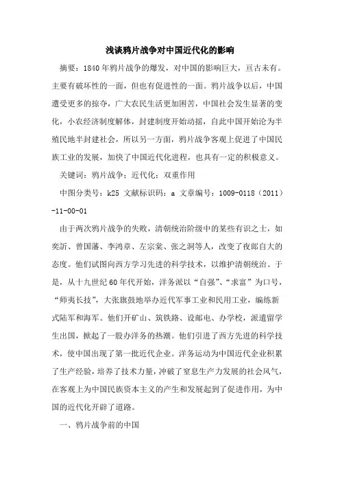 鸦片战争对中国近代化的影响