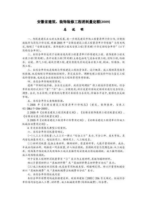 安徽省建筑、装饰装修工程消耗量定额(2009)计算量规则