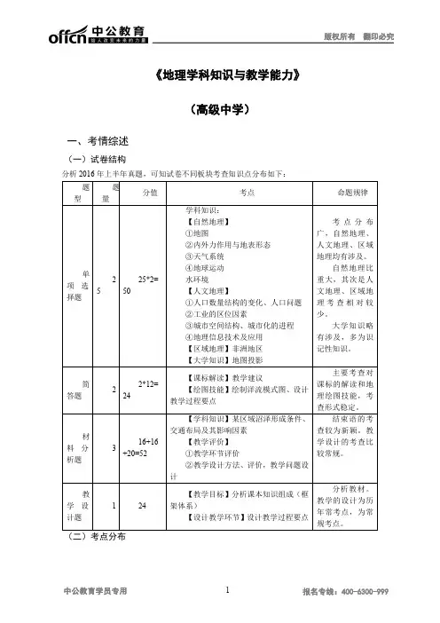 《地理学科知识与教学能力》(高级中学)