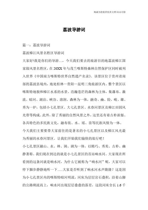 荔波导游词