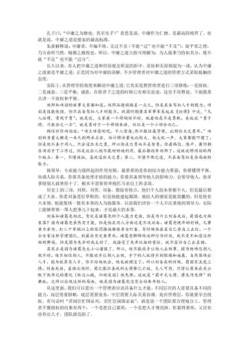 李江涛：中庸之道教企业家进行三项修炼
