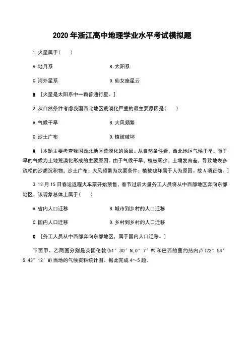 2020年浙江高中地理学业水平考试模拟题及答案