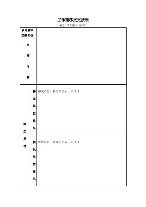 场地移交单甲方