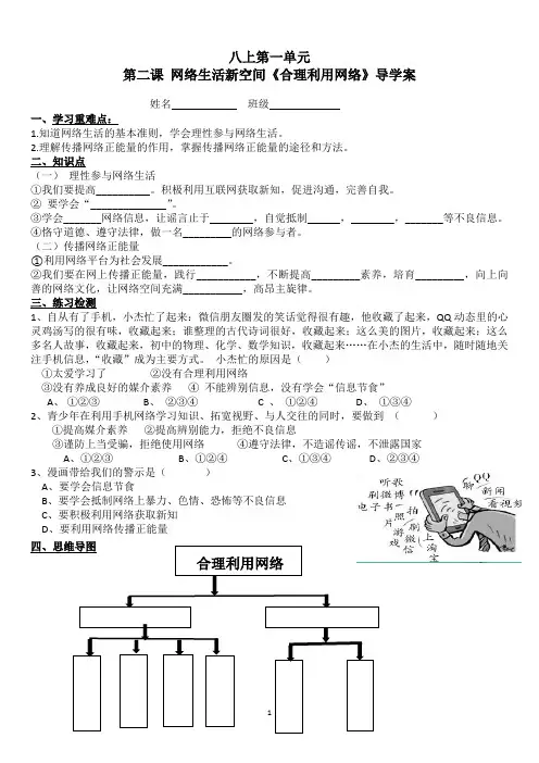 初中八年级上册道法与法治 第二课 网络生活新空间《合理利用网络》导学案