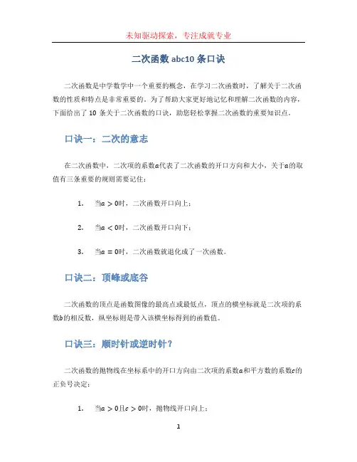 二次函数abc10条口诀
