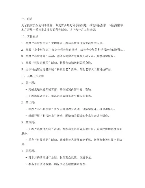 科技馆一月工作计划