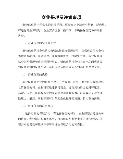 商业保理及注意事项