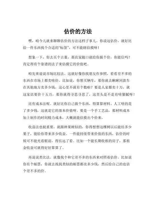 估价的方法