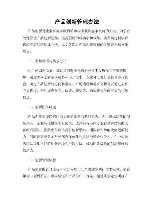 产品创新管理办法