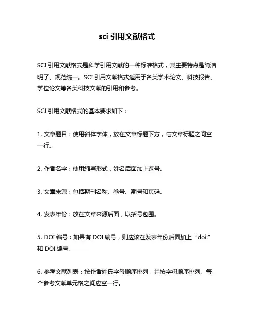 sci引用文献格式