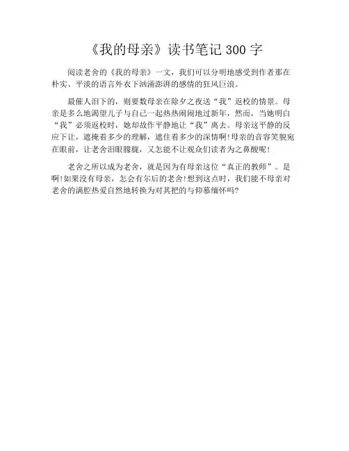 《我的母亲》读书笔记300字