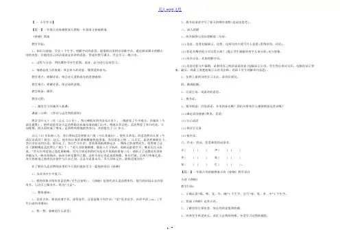 一年级古诗春晓教案