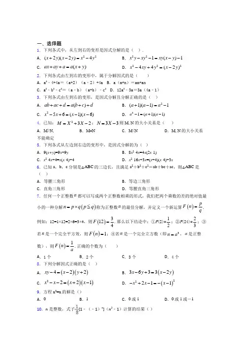 最新初中数学—因式分解的经典测试题附答案(3)