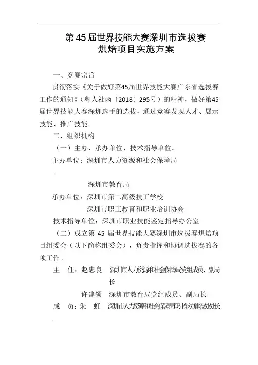 第45届世界技能大赛烘焙深圳方案