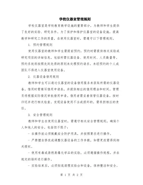 学校仪器室管理规则