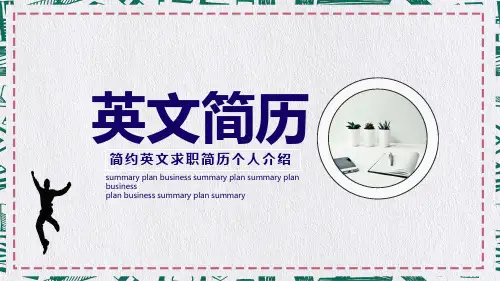 商务风入职英文自我介绍专题讲授PPT课件