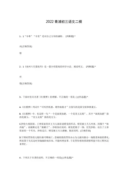 2022青浦初三语文二模