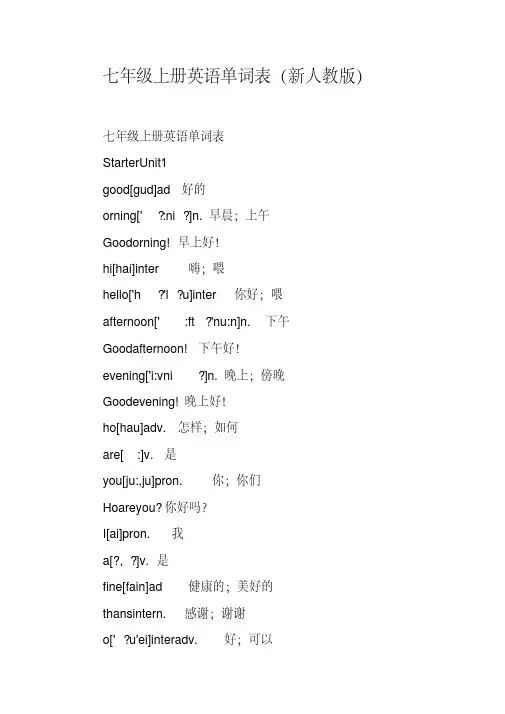 七年级上册英语单词表(新人教版)