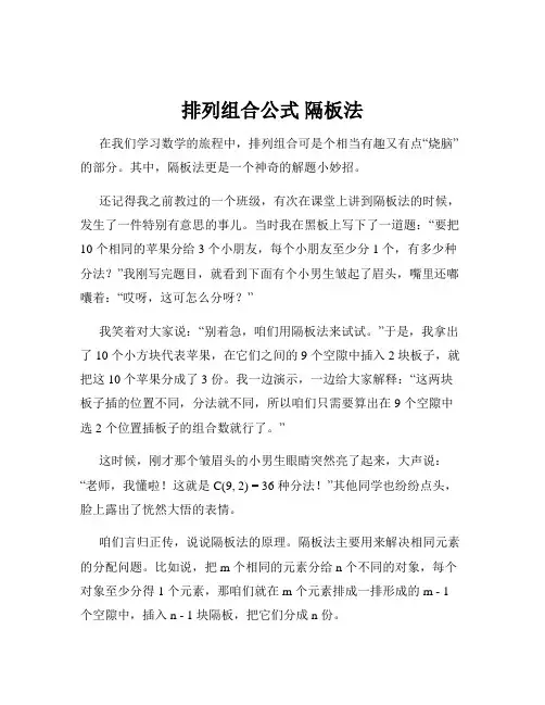 排列组合公式 隔板法