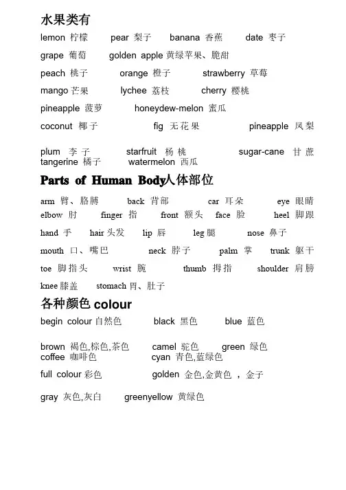 英语单词（水果类名称）