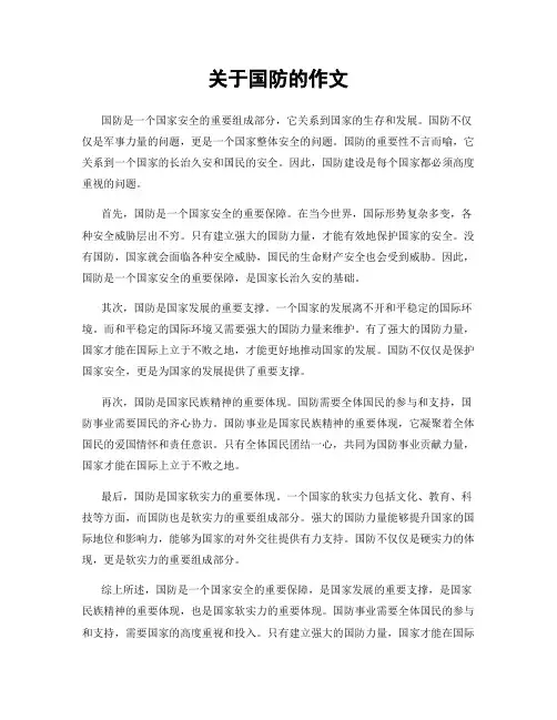 关于国防的作文