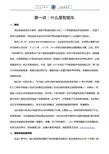 《十天学会智能车》第一讲：什么是智能车