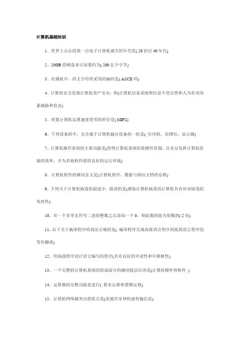 计算机基础知识考试题