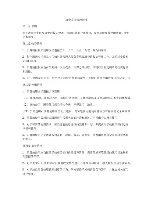 班费收支管理制度