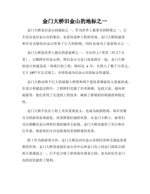 金门大桥旧金山的地标之一