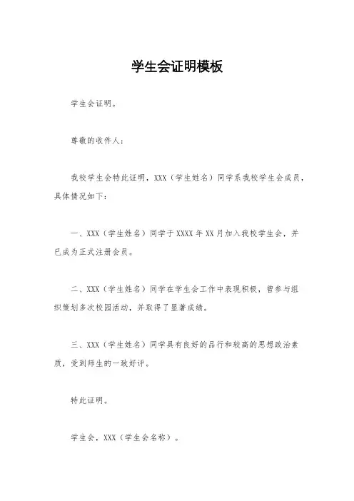 学生会证明模板