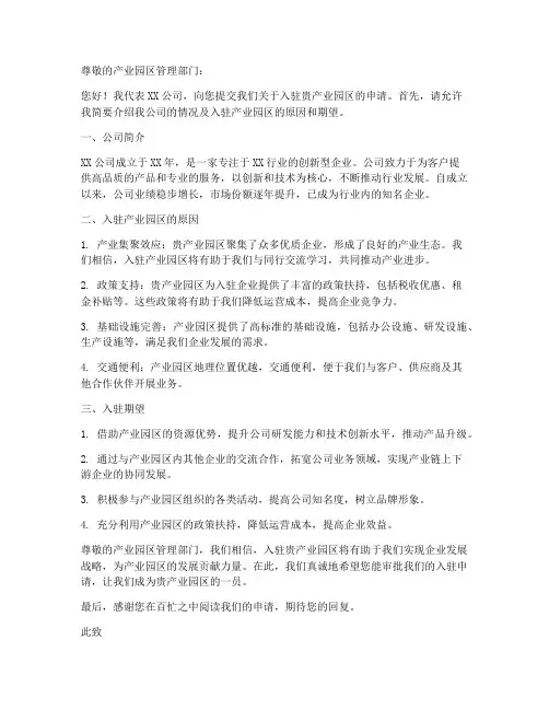 公司入驻产业园区申请书范文模板