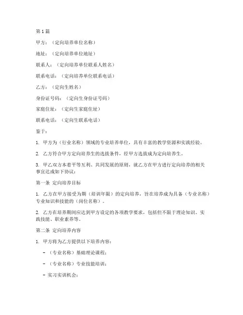 定向生协议书范本(3篇)