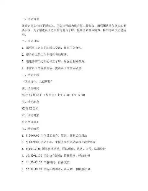 团建活动策划详细方案模板