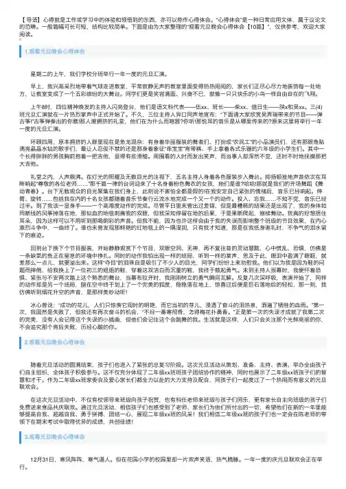 观看元旦晚会心得体会【10篇】