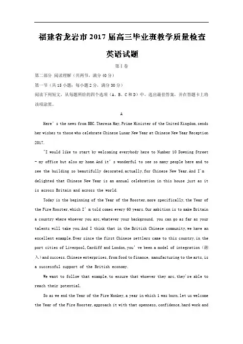 福建省龙岩市2017届高三毕业班教学质量检查英语试题 