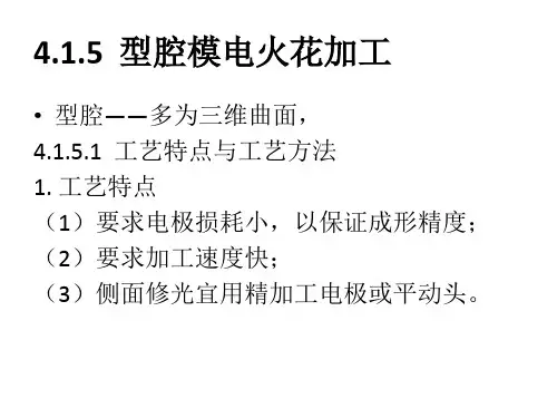 模具制造工艺培训课件(ppt 93页)