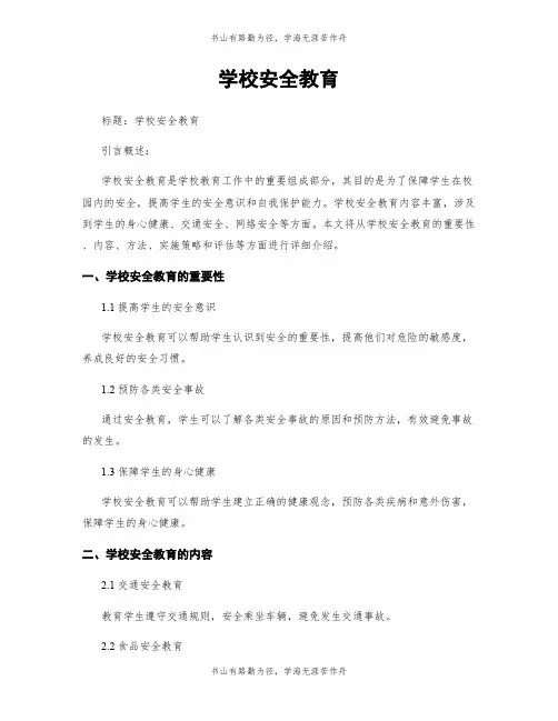 学校安全教育