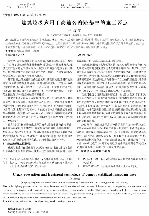 建筑垃圾应用于高速公路路基中的施工要点