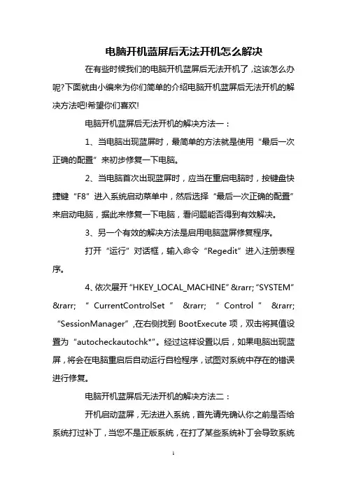 电脑开机蓝屏后无法开机怎么解决