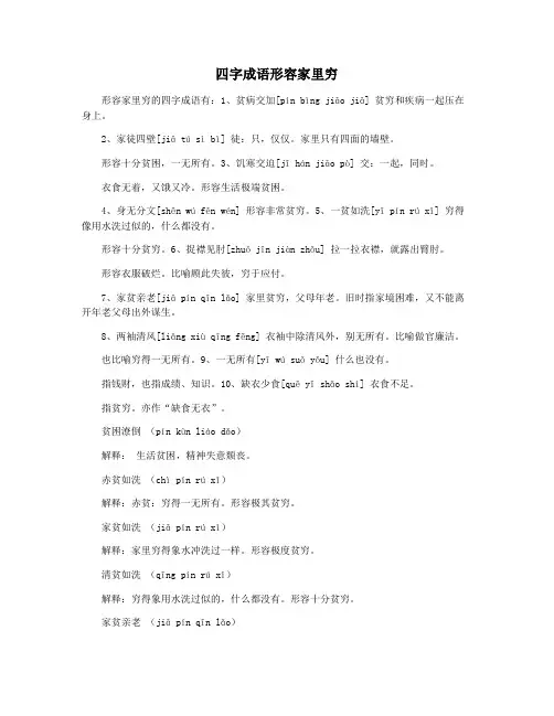 四字成语形容家里穷