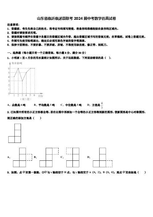 山东省临沂临沭县联考2024届中考数学仿真试卷含解析