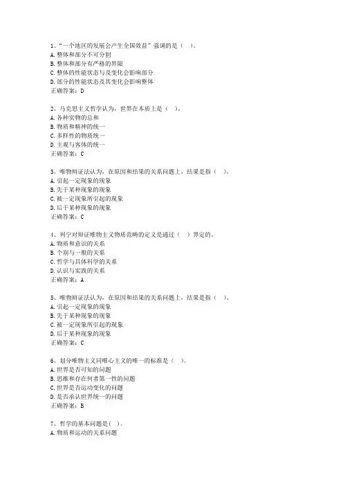 2014浙江省事业单位考试公共基础试题及答案