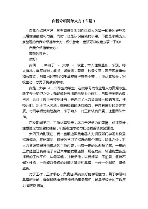 自我介绍简单大方（5篇）