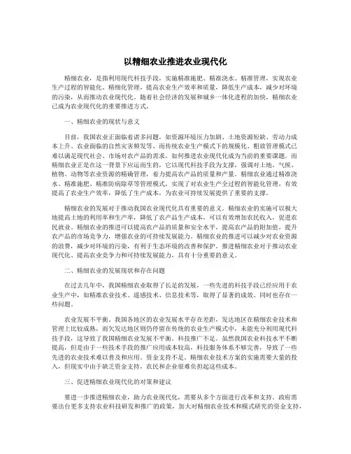 以精细农业推进农业现代化