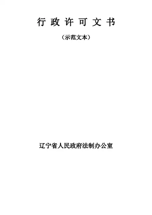 行政许可文书