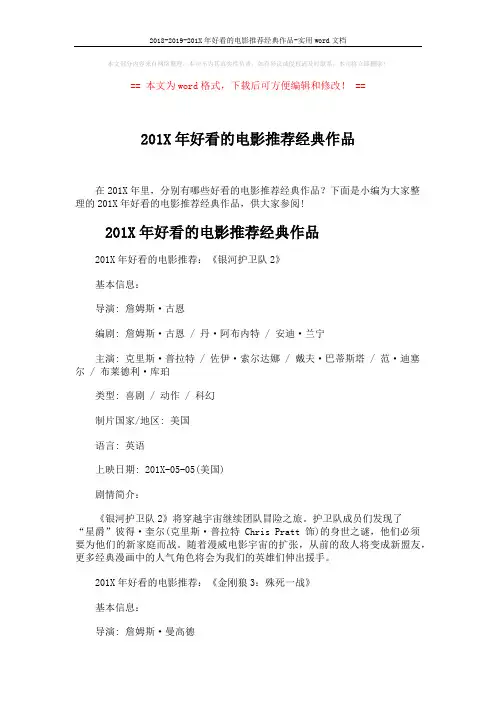 2018-2019-201X年好看的电影推荐经典作品-实用word文档 (5页)